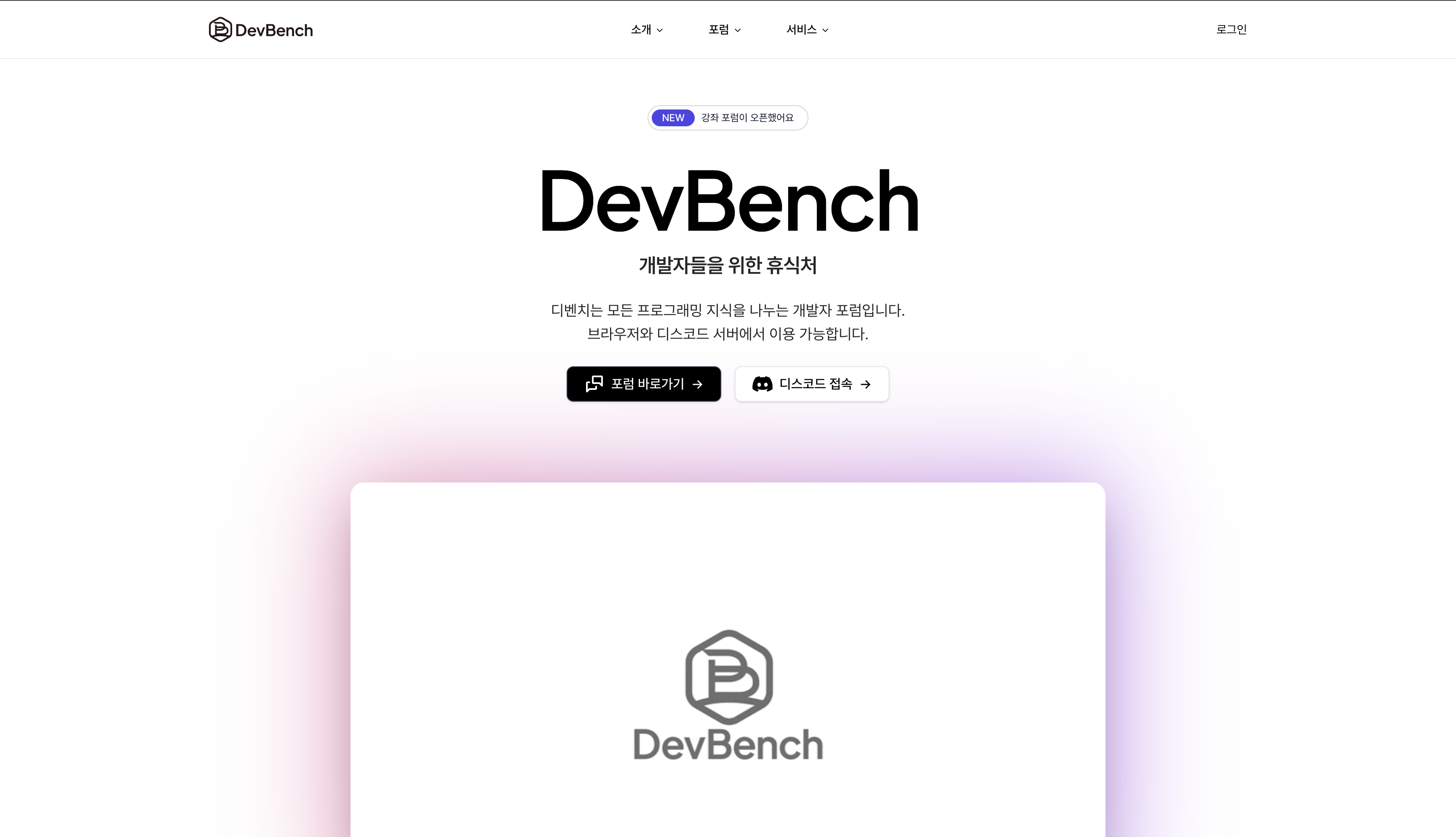 DevBench, A Community for Korean Youth Developers - website screenshot